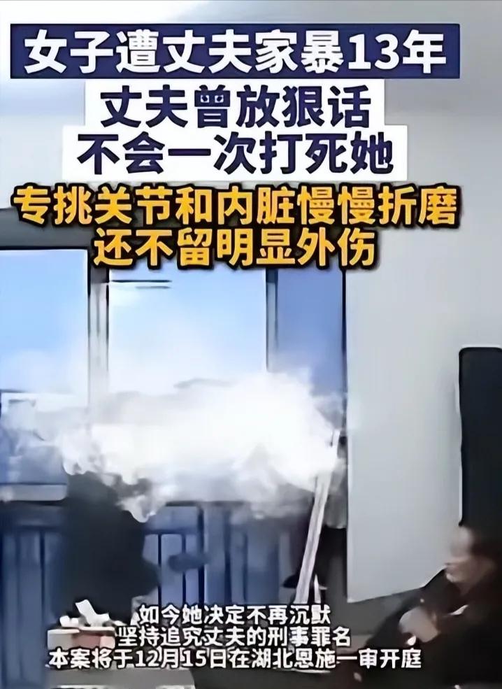 “该怎么看？”湖北恩施，女子被家暴13年，多次被打到尿失禁，丈夫只要不顺心就打她