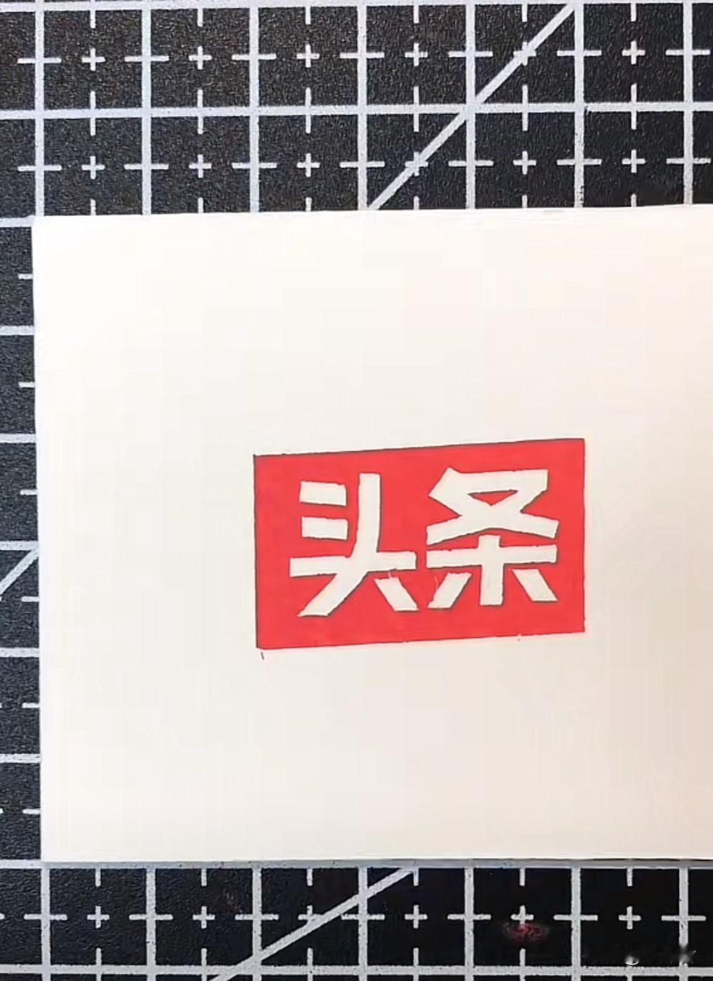各位条友们
你们创作有没有遇到瓶颈期

突然不知道该写什么
真佩服那些持续创作的
