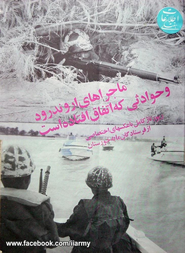 1969 年与伊拉克边境冲突期间的伊朗帝国陆军。拿的是美国加兰德