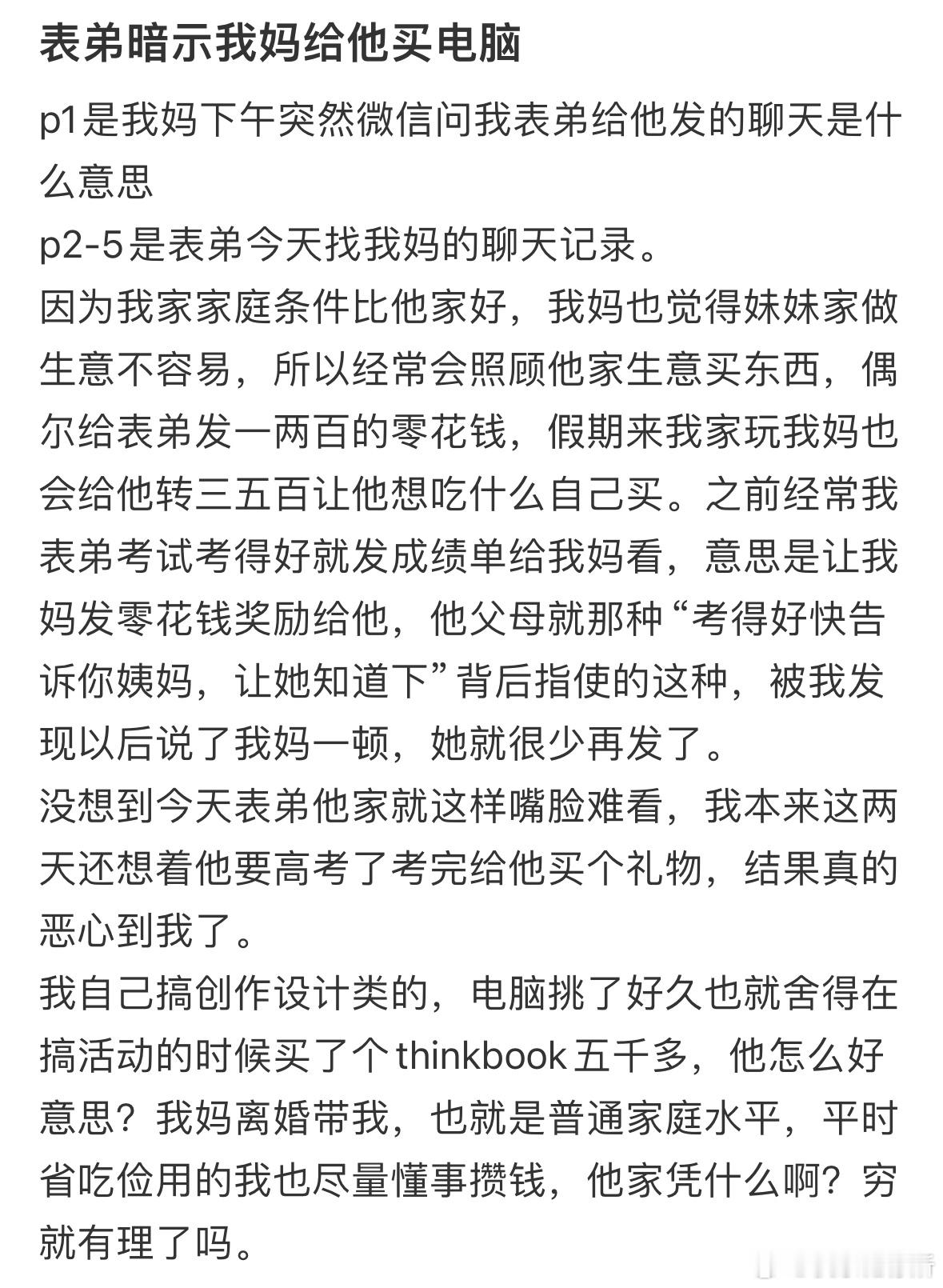 表弟暗示我妈给他买电脑[哆啦A梦害怕] ​​​