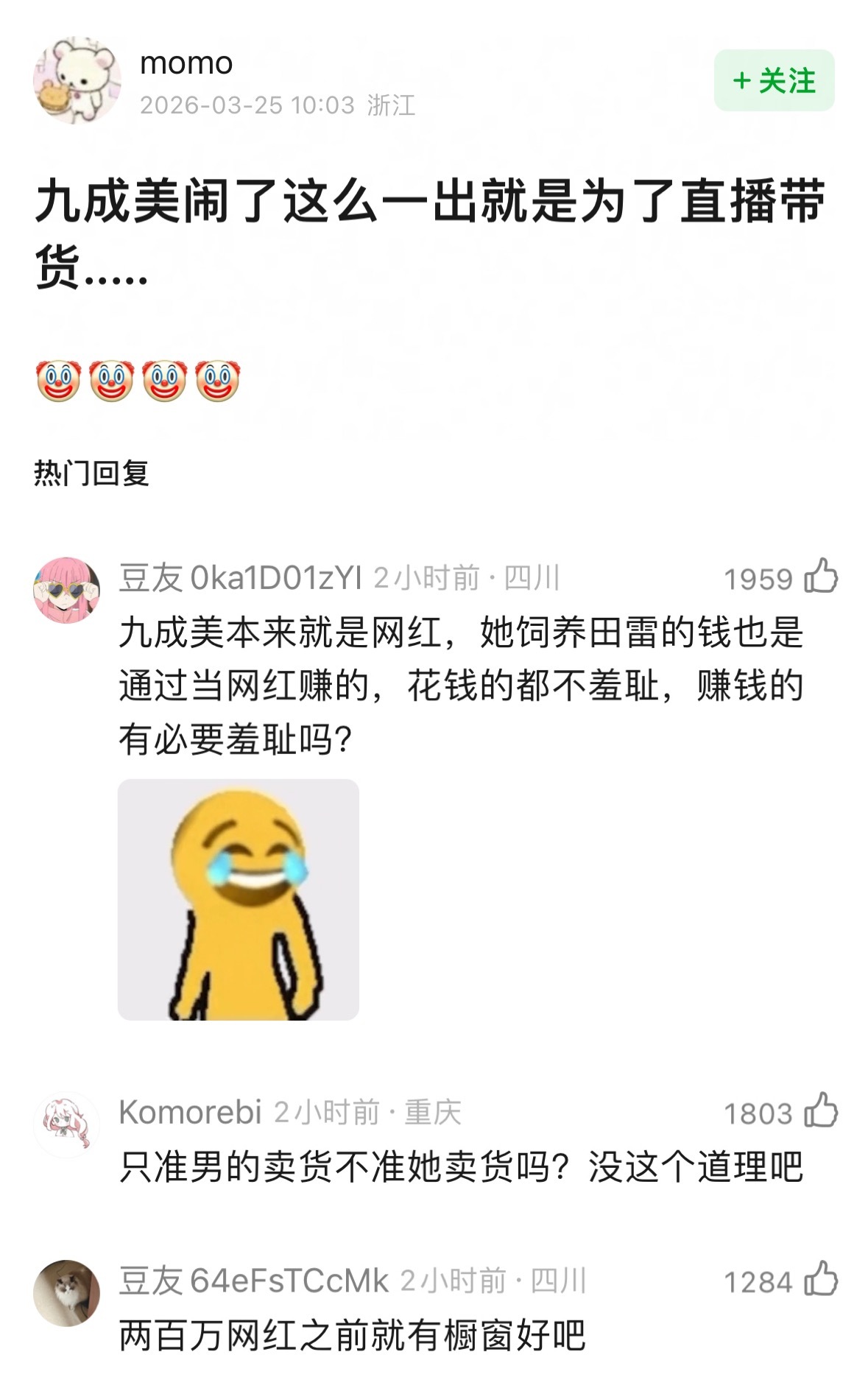 男的直播带货可以九成美带货何错之有❓