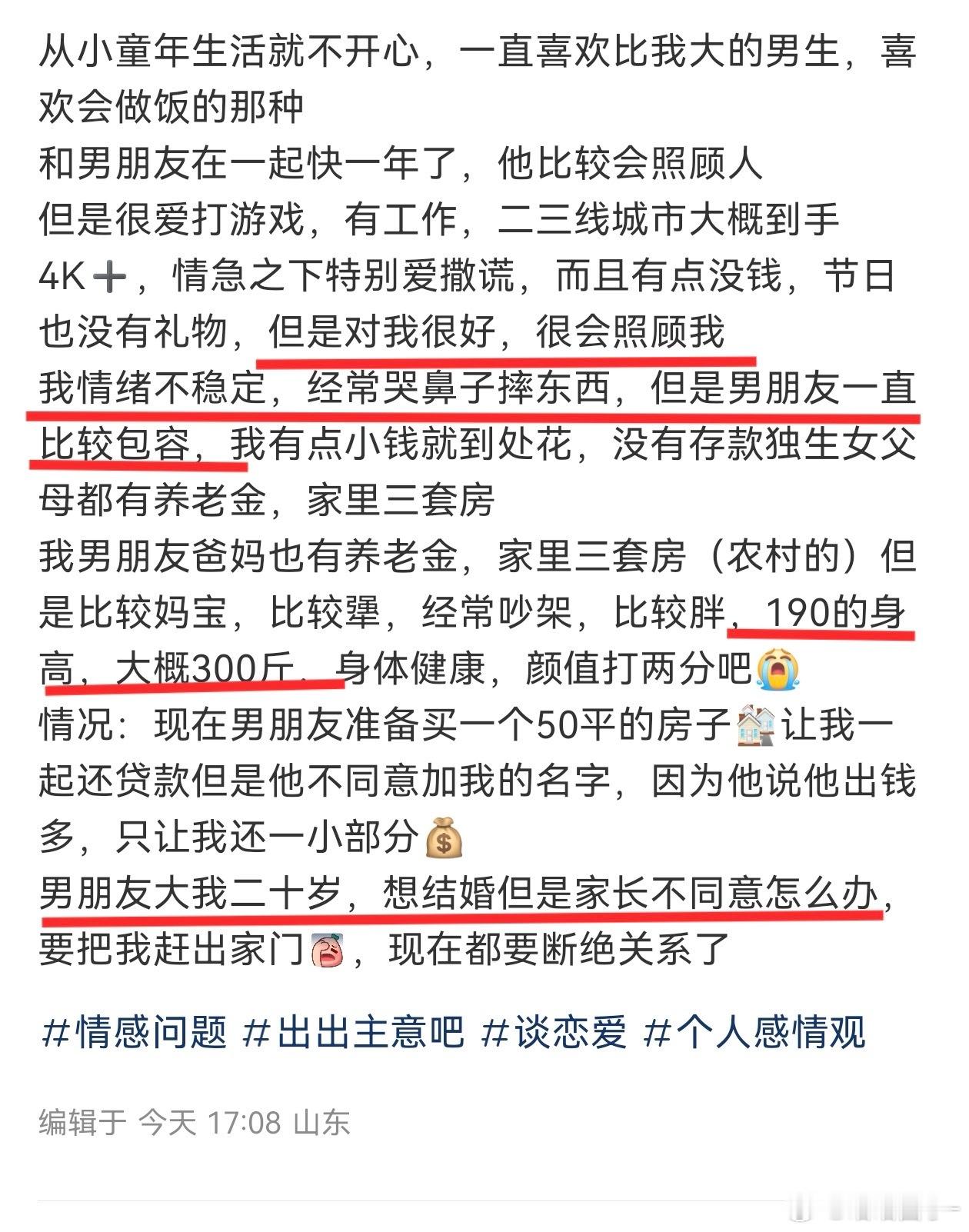 身高190，体重300斤，离谱到我怀疑是编的[哆啦A梦害怕] ​​​