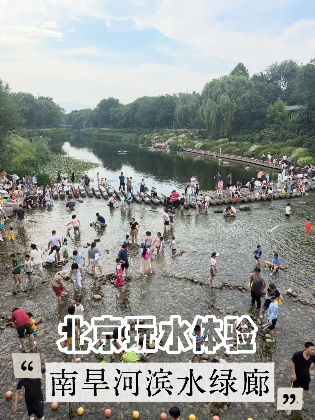 夏天玩水 低幼宝宝南旱河滨水绿廊首体验