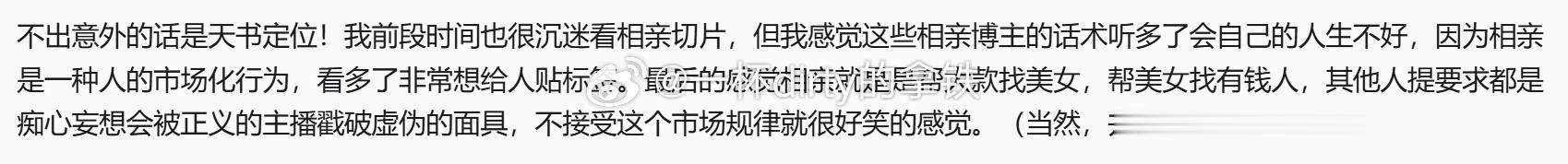 公众号看到一条这样的回复~我自己觉得看相亲直播还蛮受益的，难道是因为我已经有了一