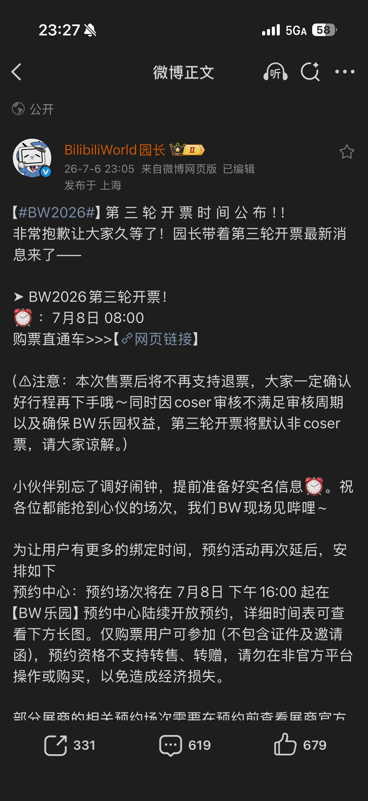 妈呀深空叔叔你还是一言不发吗8号三开，10号开展明天日期不适合宣，后天早上就抢票