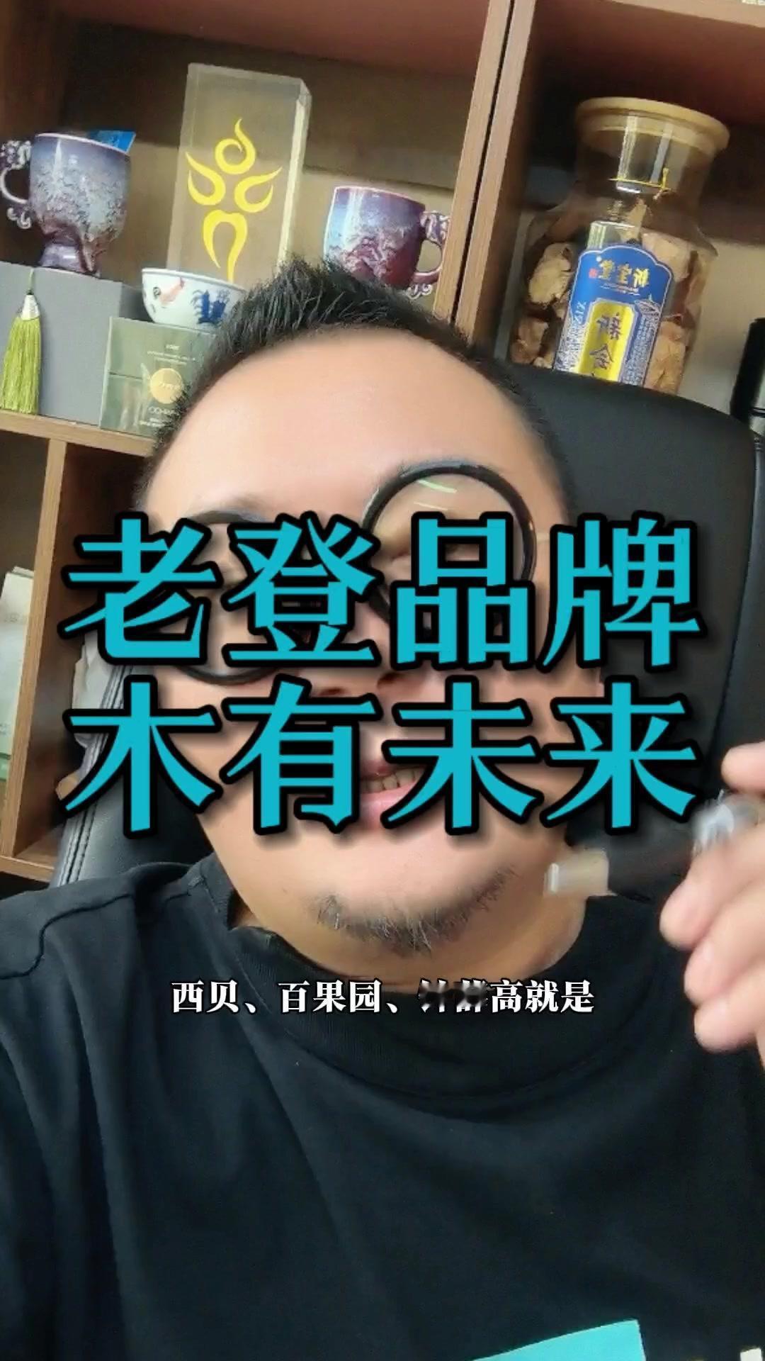 最近研究了几个老品牌的陨落，发现一个共同点——