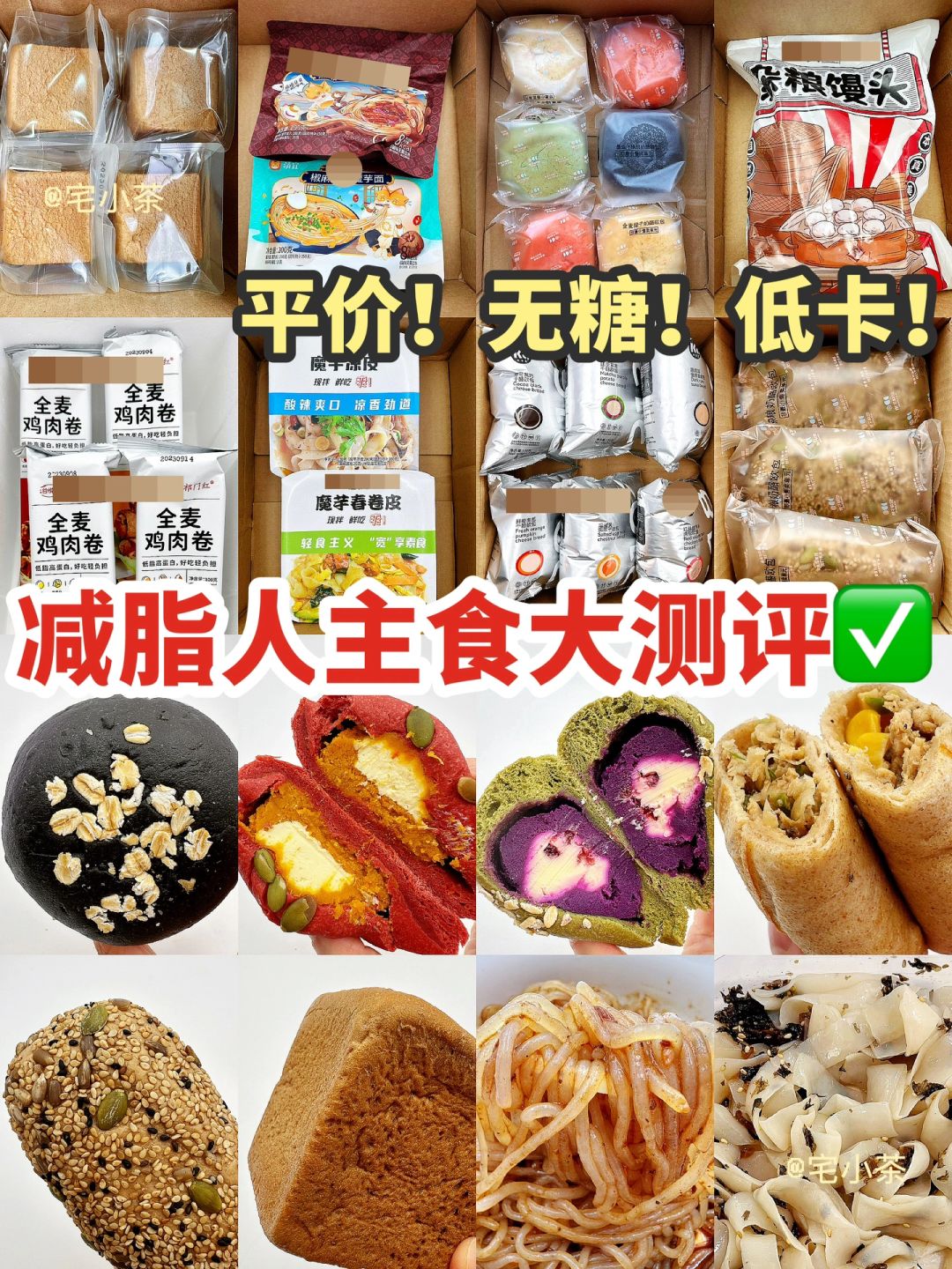 无糖！低卡！减脂人主食大测评✅