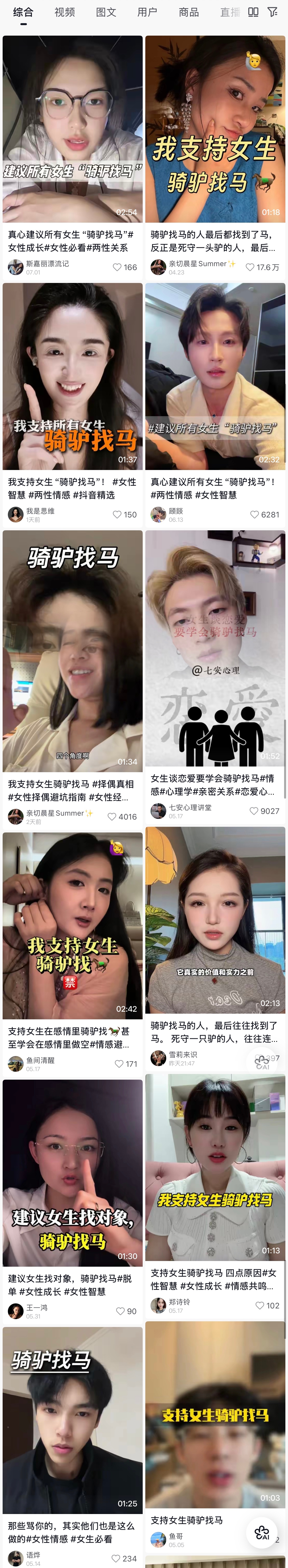 我支持所有男生骑驴找马 