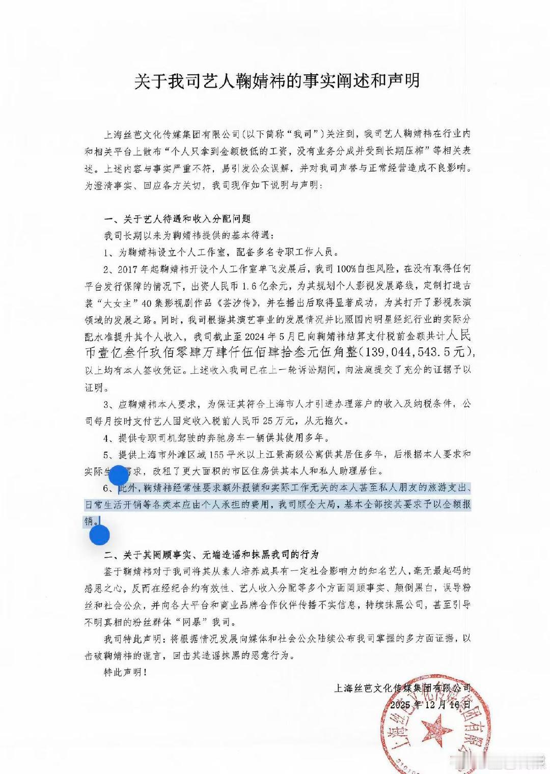 前助理称报销费是扣鞠婧祎的钱前助理称鞠婧祎报销是扣鞠婧祎的钱 12月16日，在声