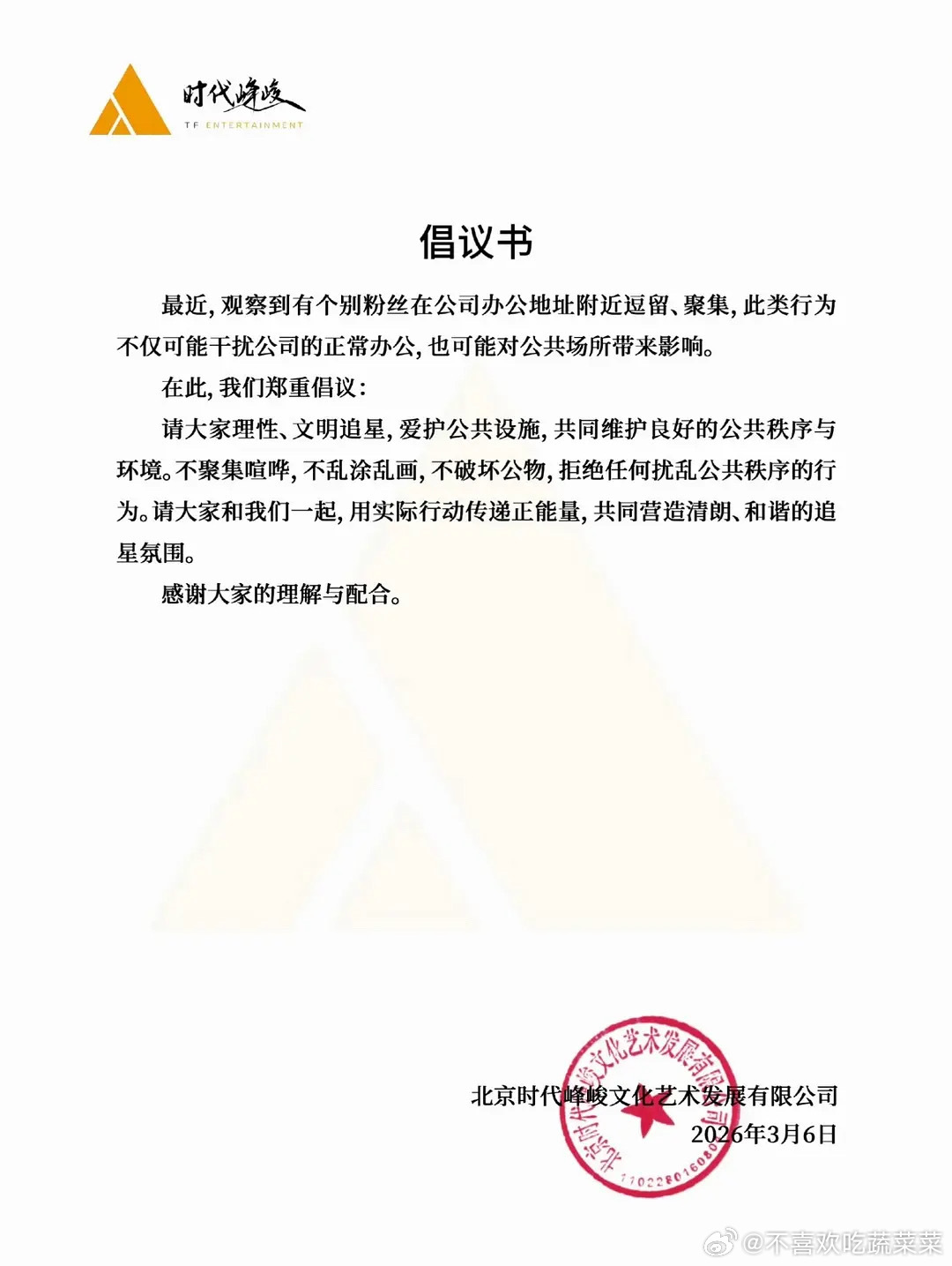 tg 好啦 以后就别怪粉丝了 