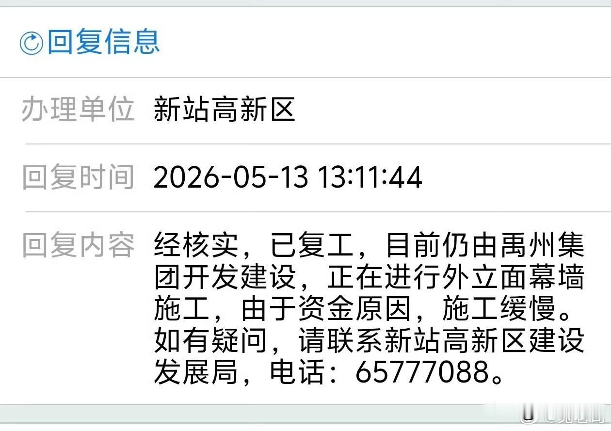 关于合肥新站区禹洲银河PARK最近进展～
官方回复：
经核实，已复工，目前仍由禹
