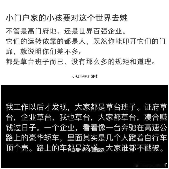 建议大家：不要慕强，要祛魅  