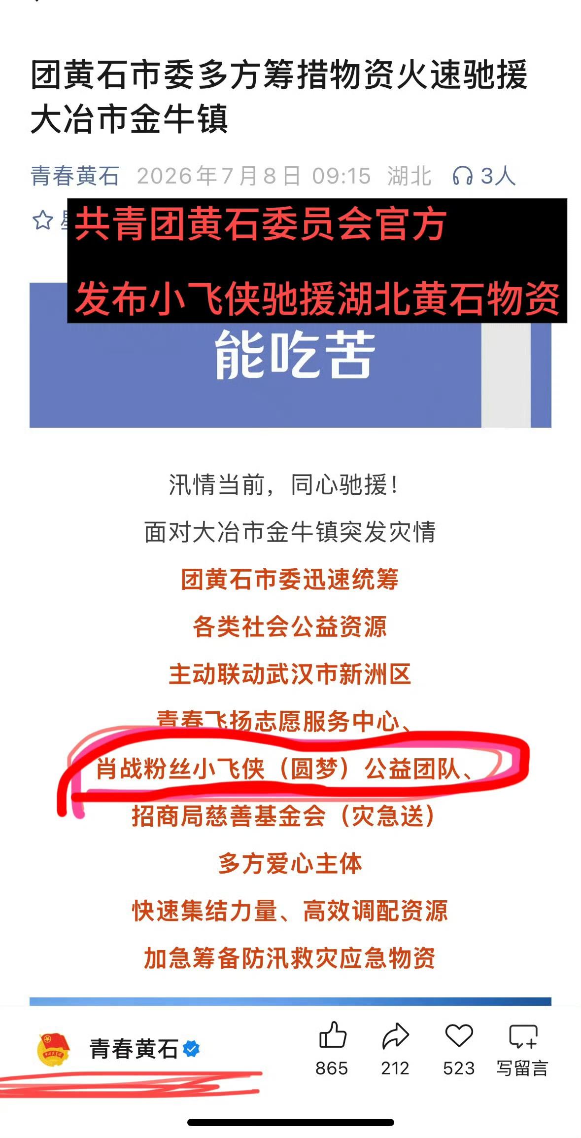 这家粉丝做公益是真实落地到实处的。从当年227后到现在，就没断过。这份热忱，上天