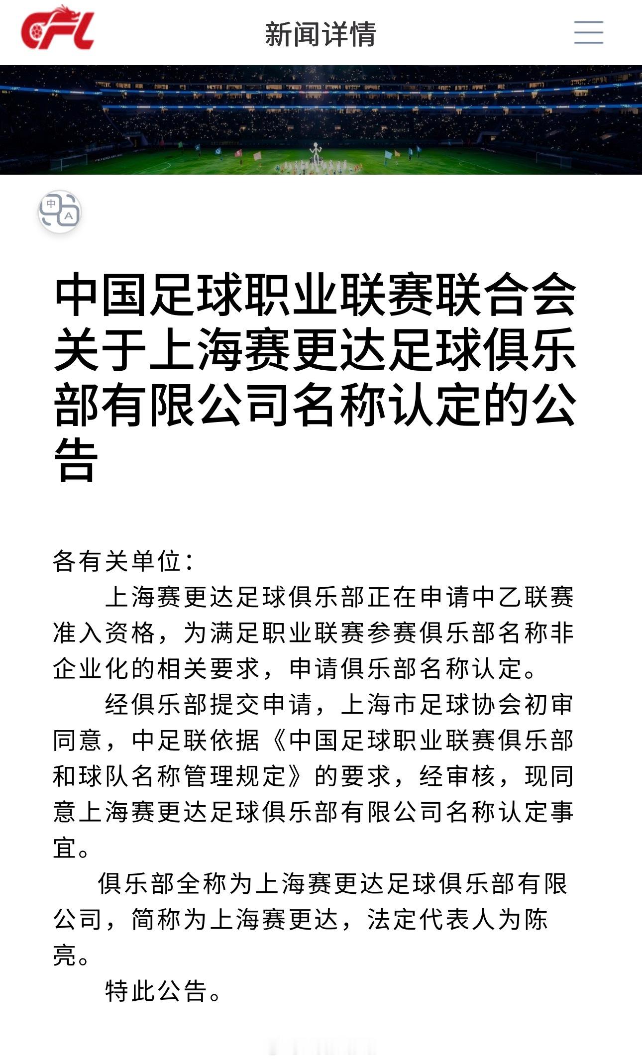职业新军上海赛更达中性名审核过审。 