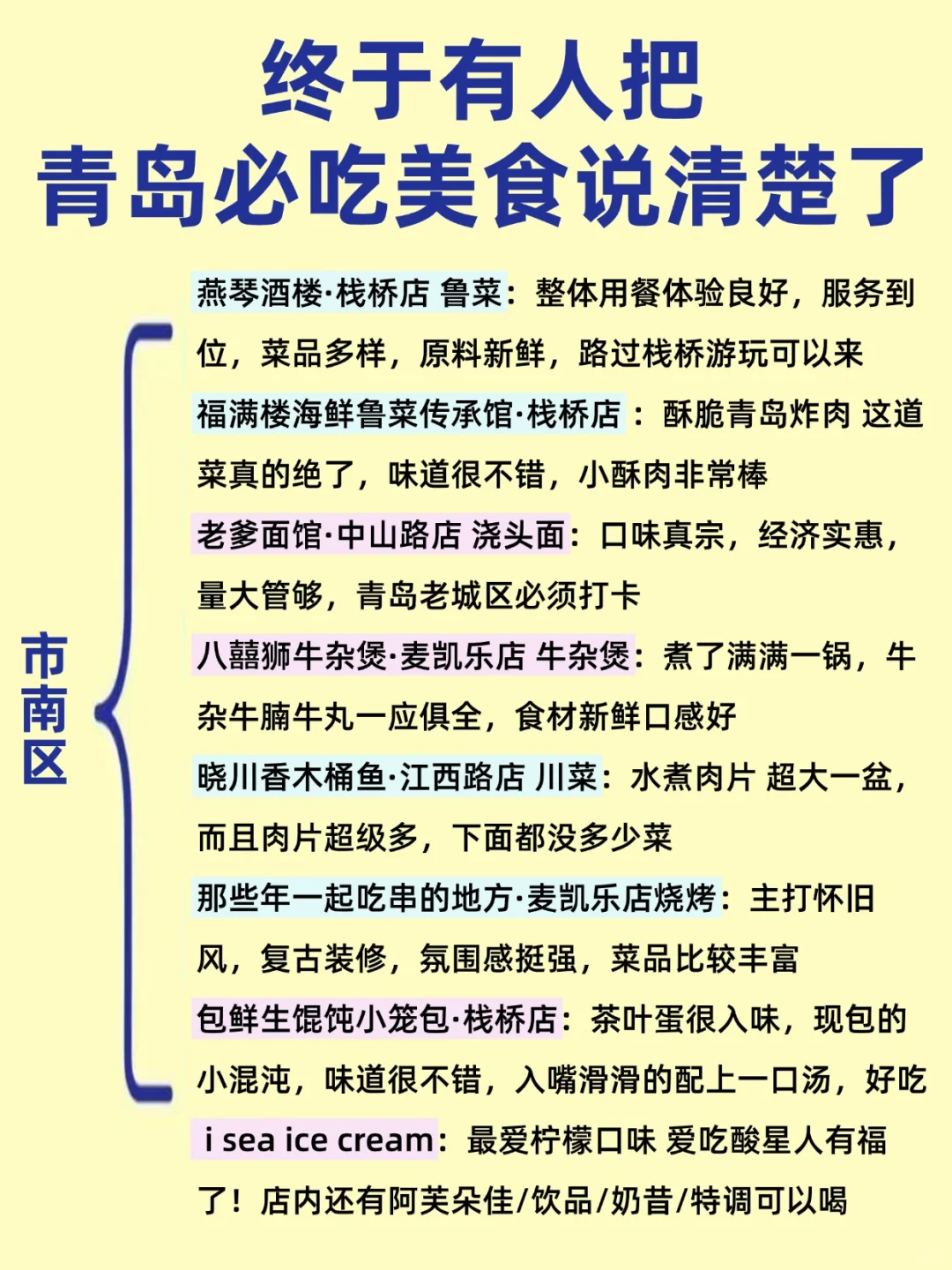 终于有人把青岛必吃美食说清楚了!