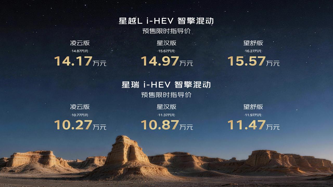 【燃油车“2升油”！吉利中国星i-HEV智擎混动预售】4月19日，吉利中国星“文