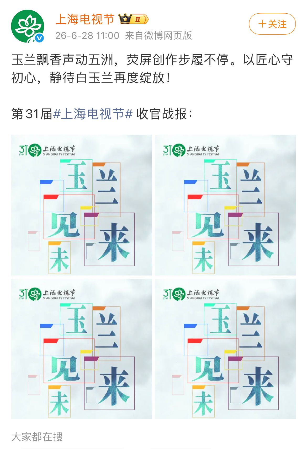 白玉兰官方把刘亦菲的黑热搜写进了战报里。什么意思刘亦菲白玉兰出逃一周年