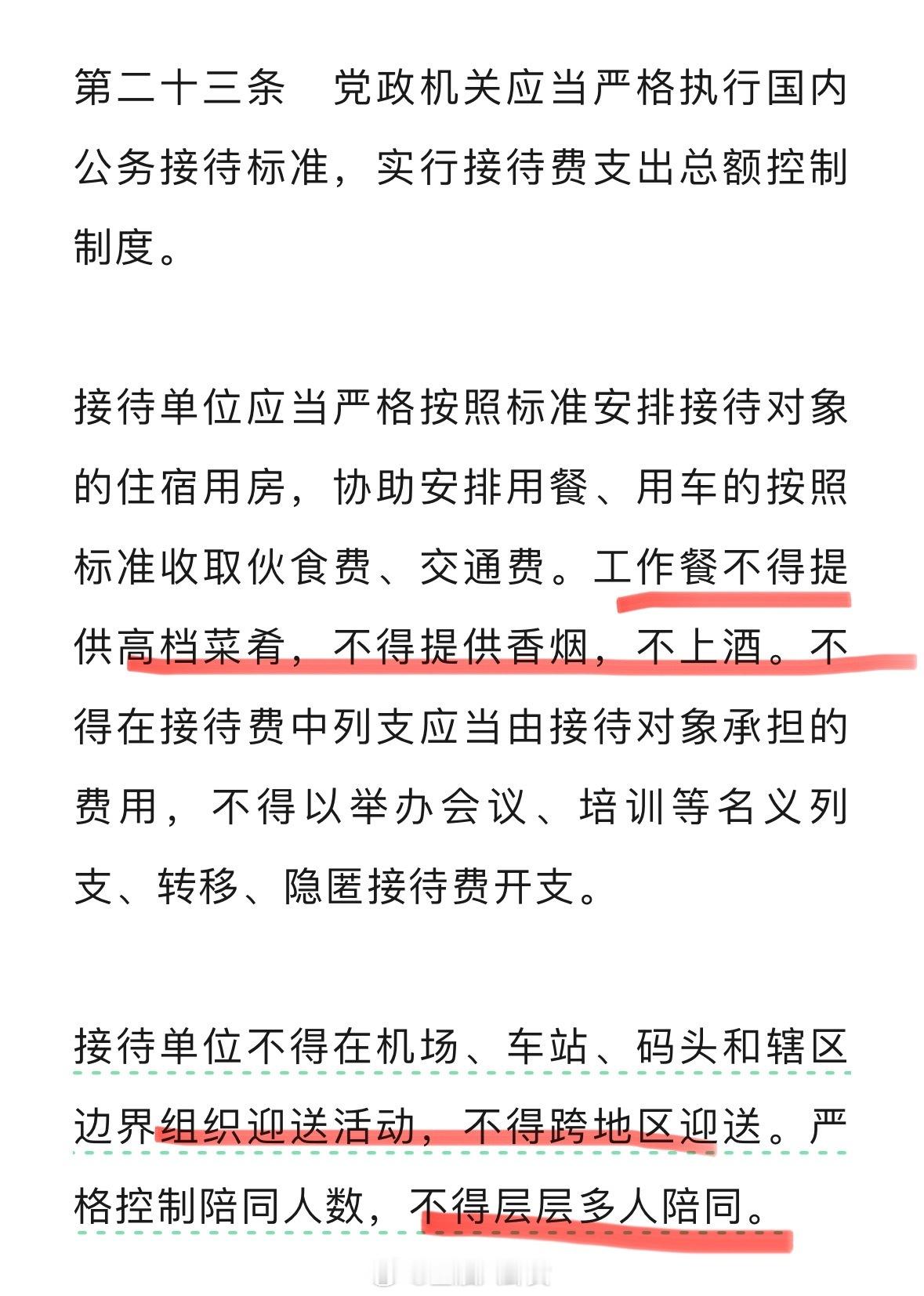 中共中央、国务院：工作餐不得提供高档菜肴，工作餐不得提供烟酒[话筒] ​​​