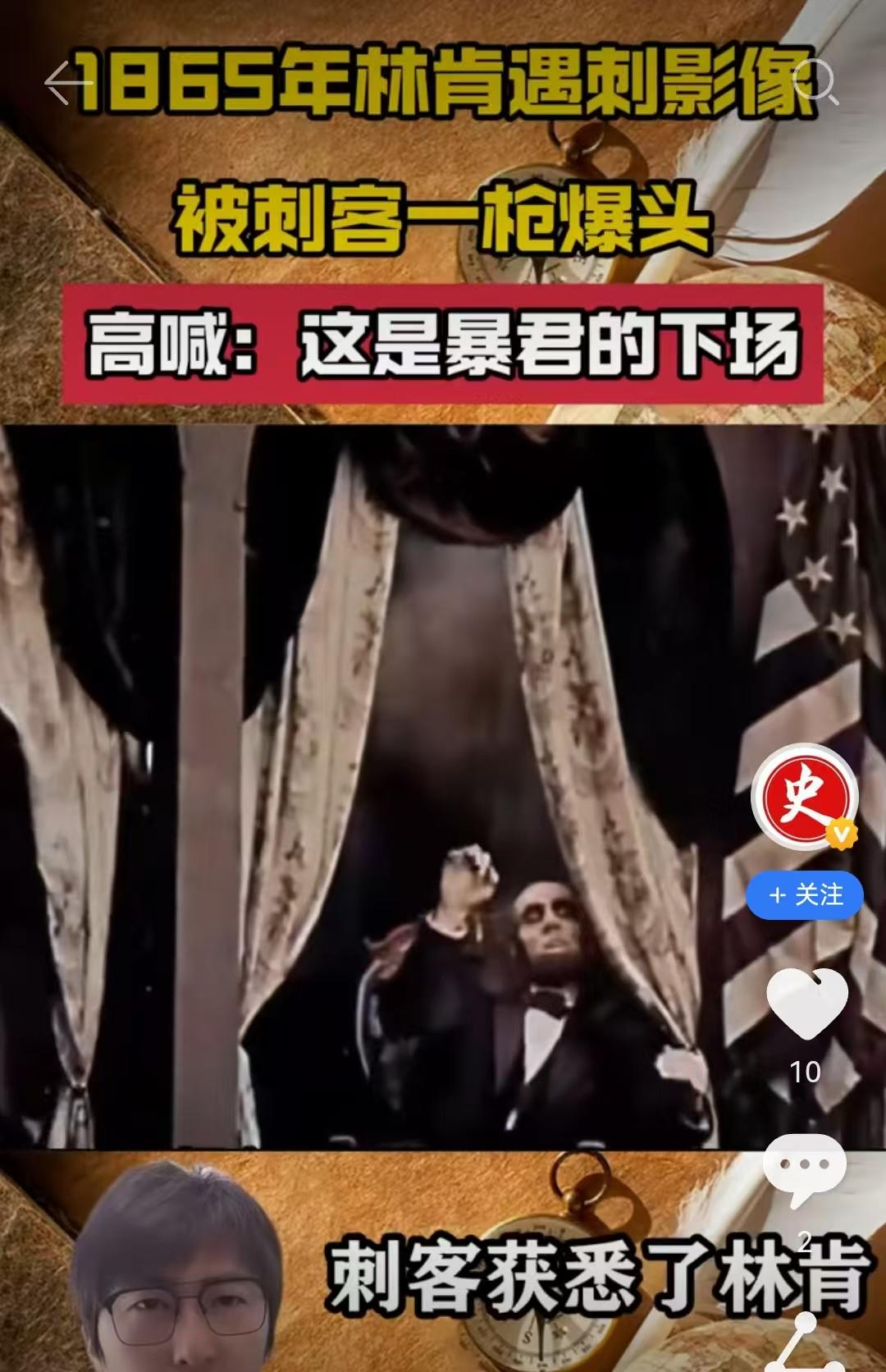 最近网上忽然在传一个林肯遇刺视频。视频肯定是后天的，那时候没有。但“故事”可能是