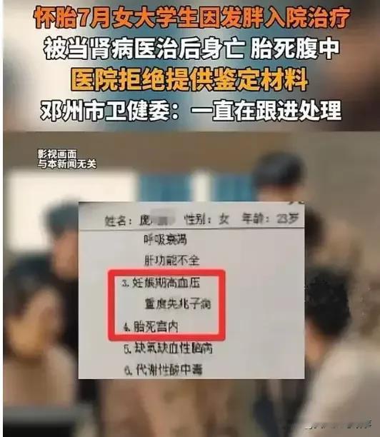 河南一家医院门诊医生，检查不出23岁女子小丽怀孕，误诊为肾病综合征，还一本正经给