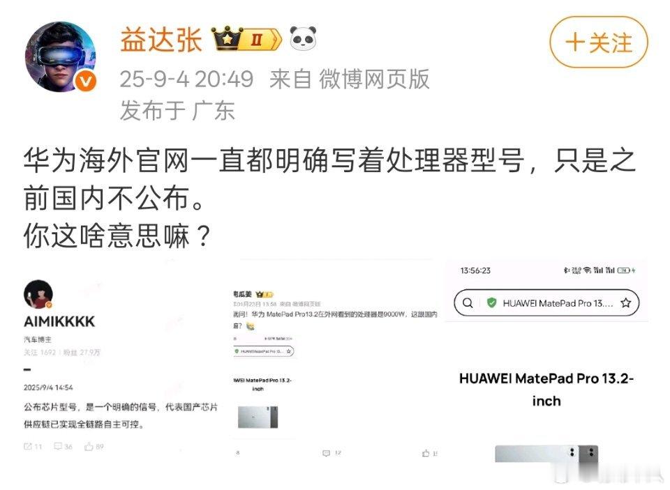 华为手机之前海外官网写明芯片型号，但是国内不标明，到底为什么呢？大家关心的不是这