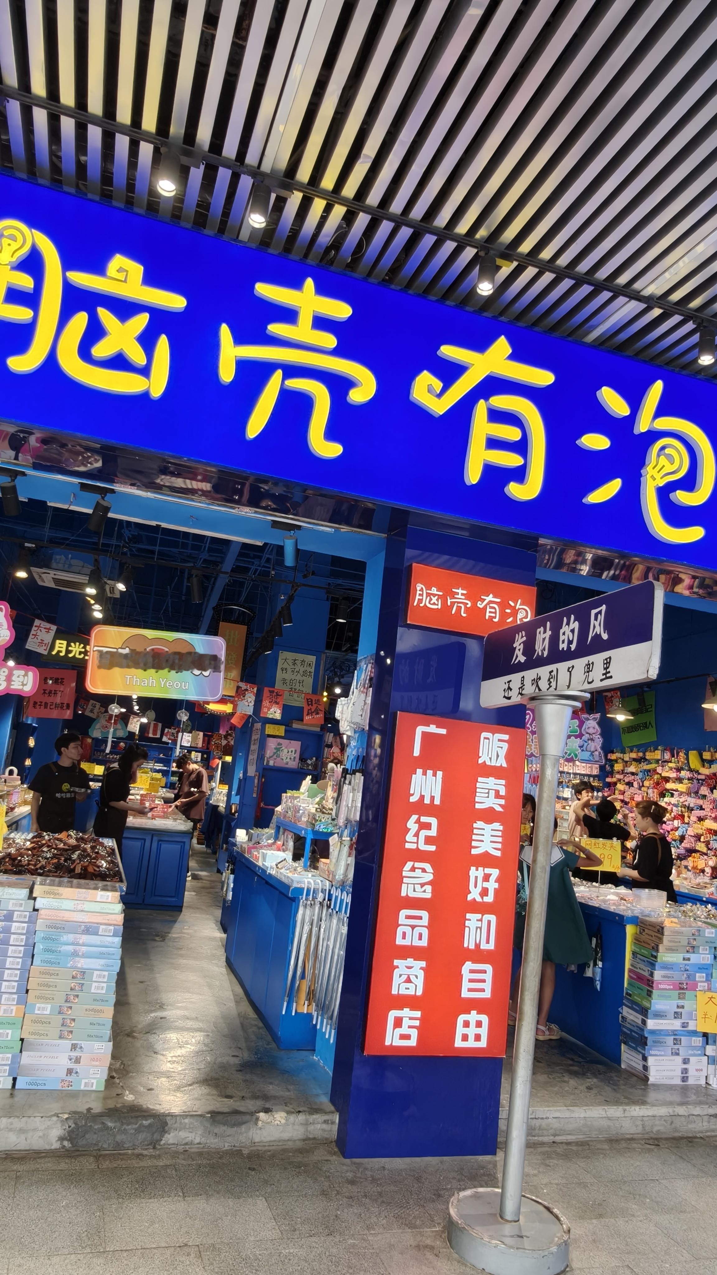 广州上下九贩卖美好和自由老板都不知道自己卖什么好发财的风还是吹到了兜里在上班和上
