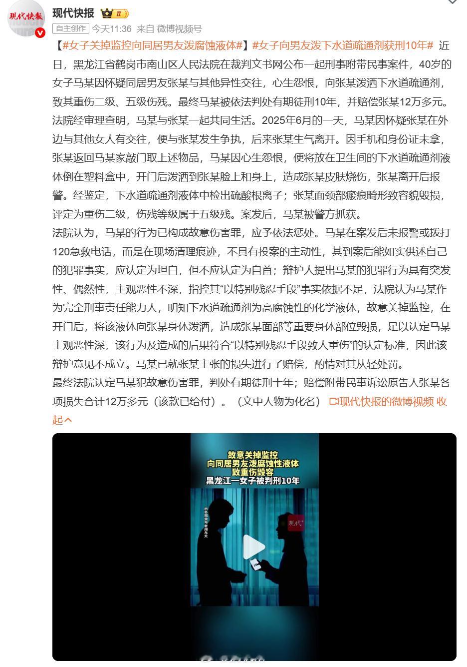 怀疑出轨 泼硫酸好极端啊，而且做这种事之前还提前关掉了摄像头，事后还清理痕迹。有