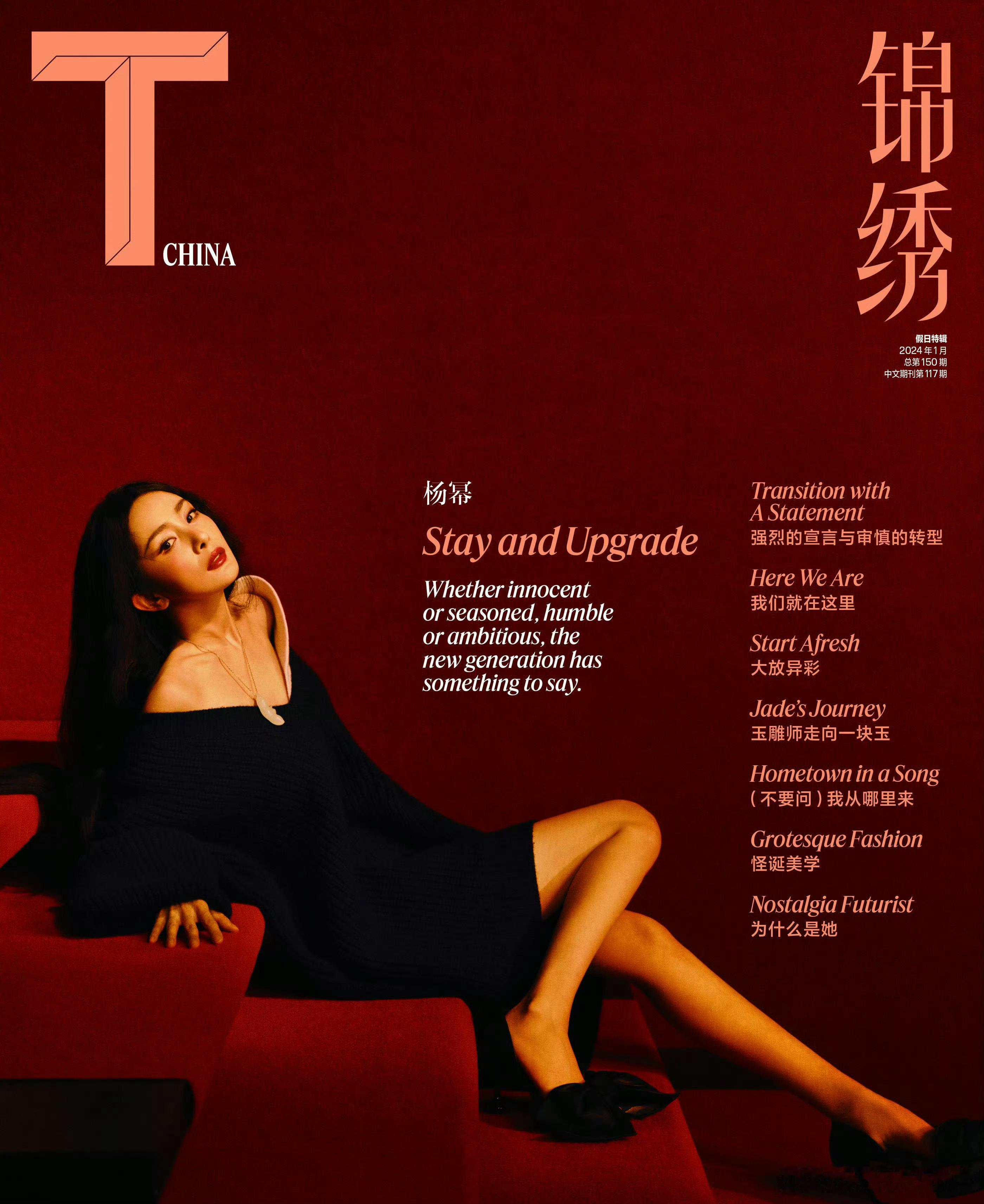 即将跨年了，居然还有年内新封面！二小集齐2024年，杨幂的第6本时尚大刊封面，即