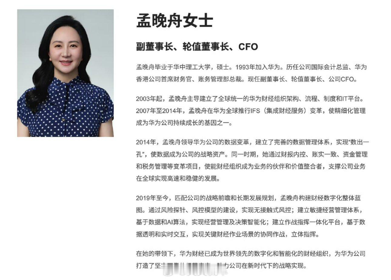 孟晚舟卸任华为终端公司董事集中把手机、汽车业务交给了余承东，管理更高效，术业有专