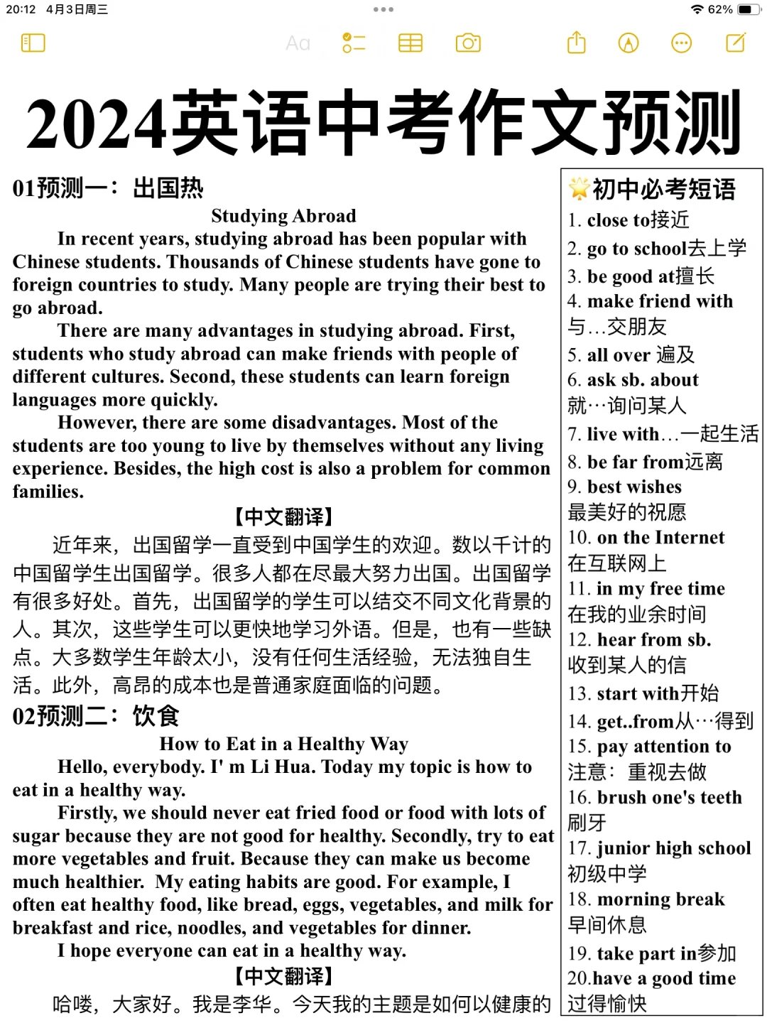 牛啊！24中考英语作文预测！刷到就是赚到！