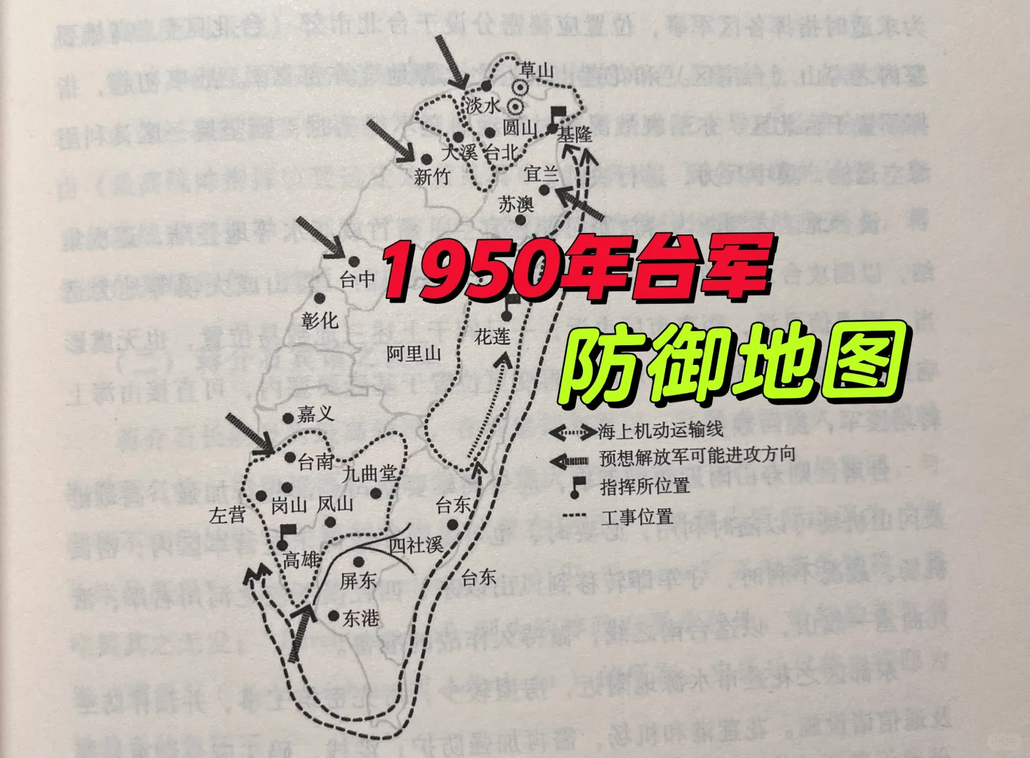 1950年台岛防御计划：常山之蛇和狡兔三窟