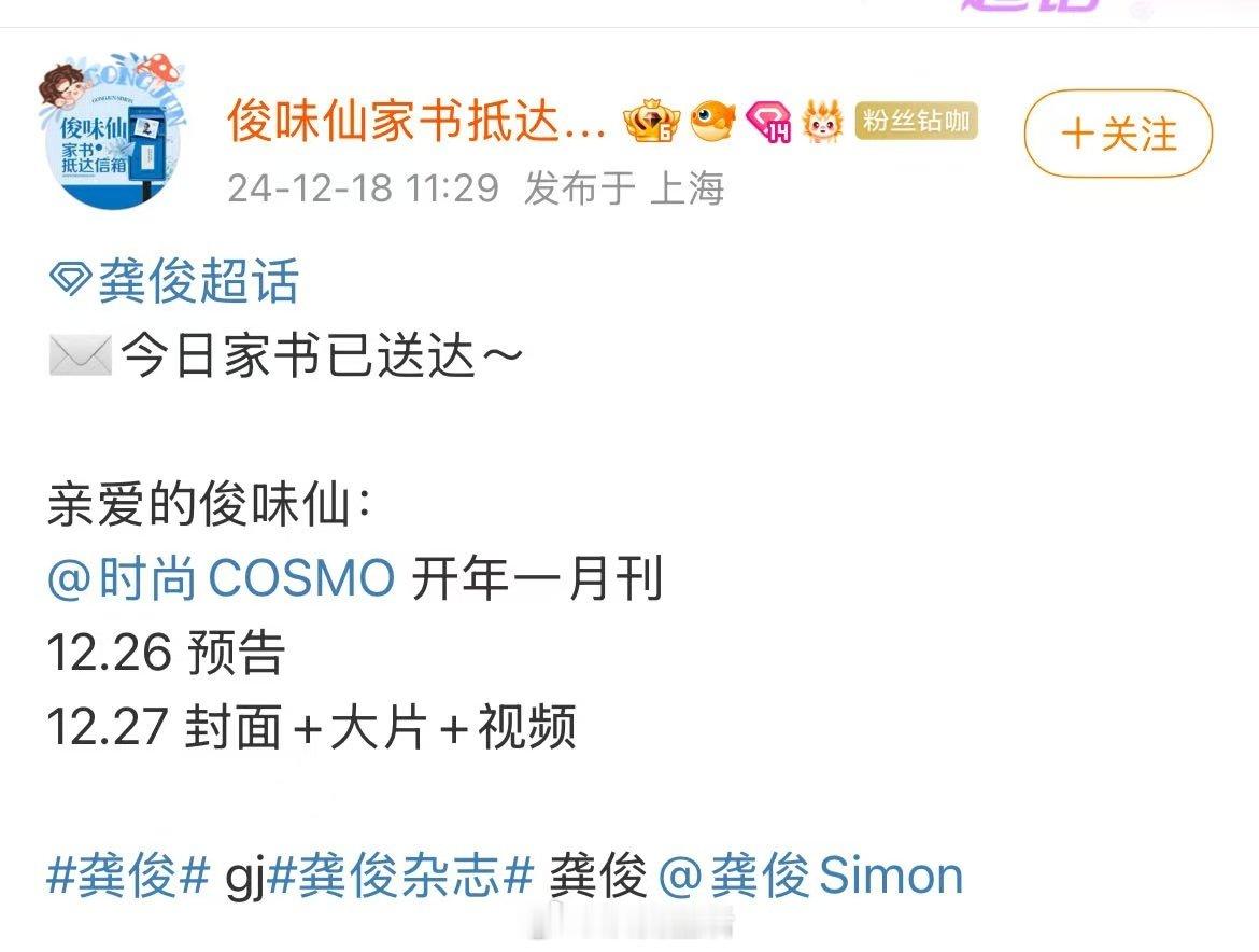期待龚俊的时尚 Cosmo 开年刊，时尚之王再度归来，相信他会在新的刊物中展现出