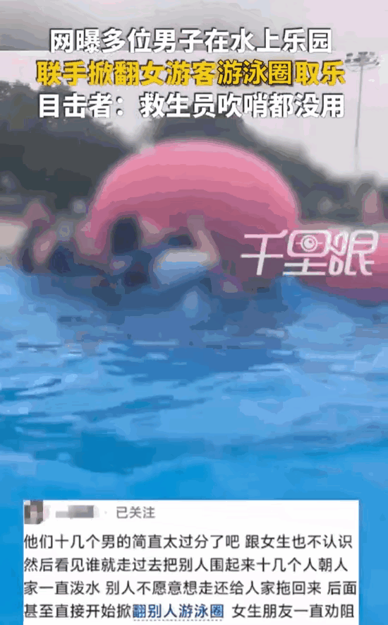 色胆包天！上海水上乐园造浪池内，孤身女子独自浮在泳圈休憩，转眼就被十多名陌生男子