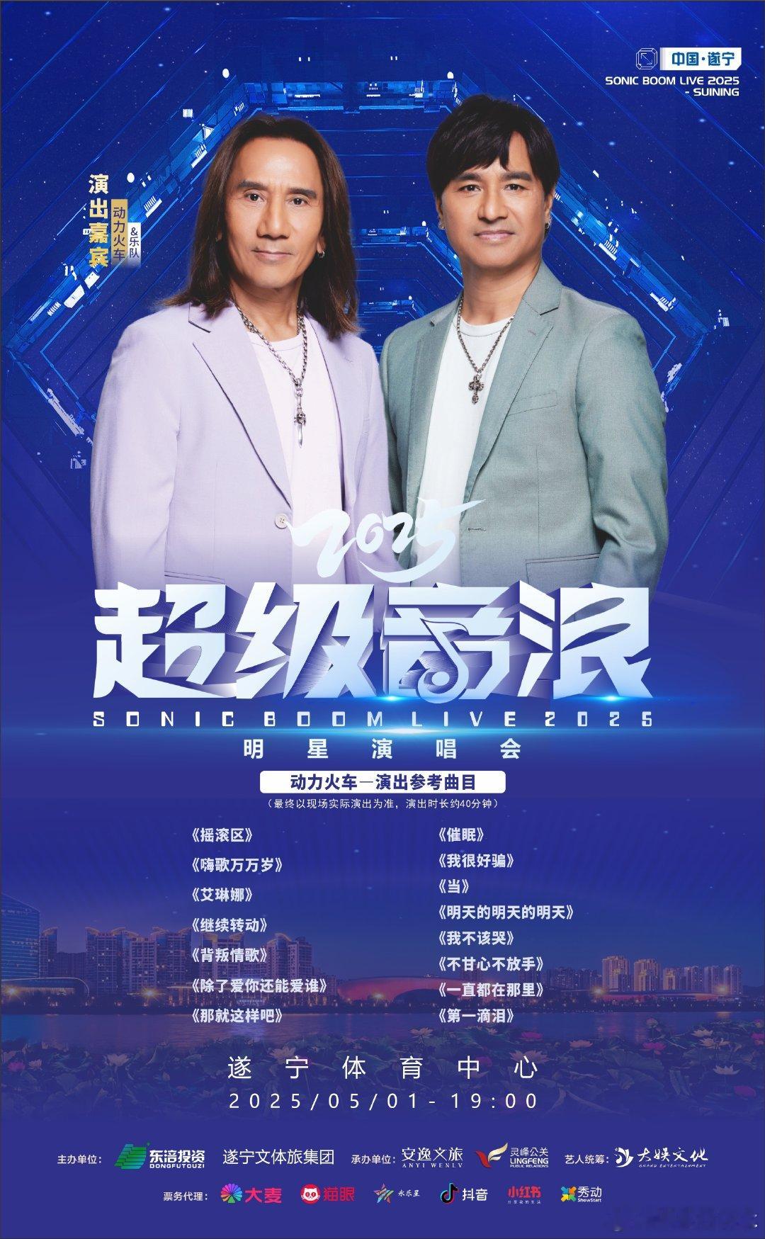遂宁演唱会超级音浪2025 遂宁明星演唱会5月1日相约遂宁体育中心！林志炫用《单