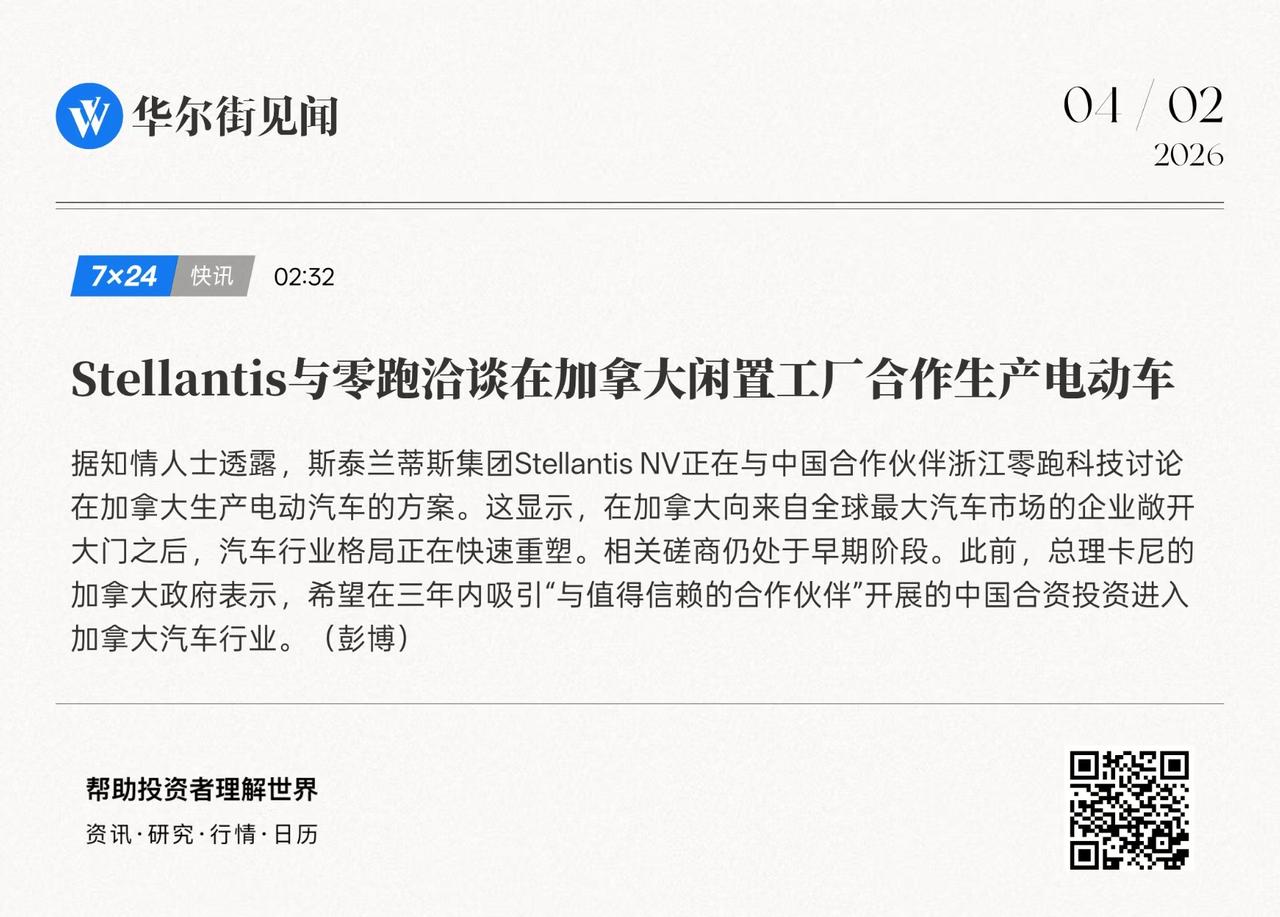 传了好久的「零跑+斯特兰蒂斯」似乎要落地了，使用在加拿大的工厂生产电车。
去年加
