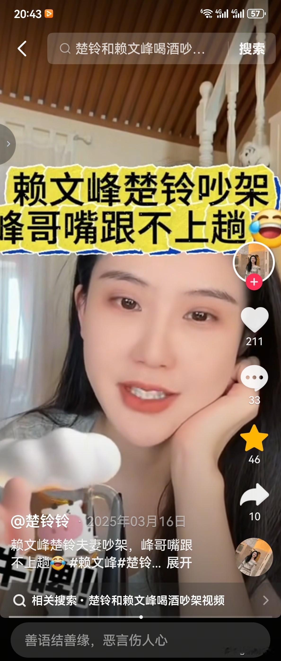 赖文峰的现任女友楚玲可不是个饶人的茬，她直播时，有网友问:“赖文峰说他和杨钰莹从