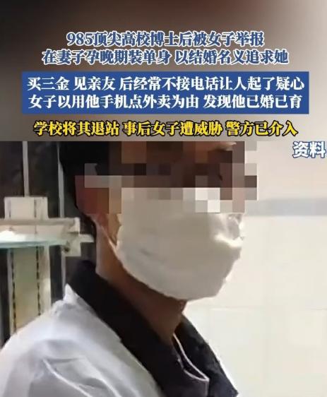 985博士后孕期出轨女生还见亲友，后“被小三”的女子以侵害人格权将其告上法庭，9