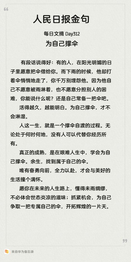 人民日报阅读分享