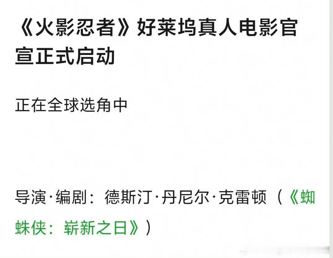火影忍者好莱坞真人电影全球选角好莱坞要拍火影忍者真人电影了，第七班”成员漩涡鸣人