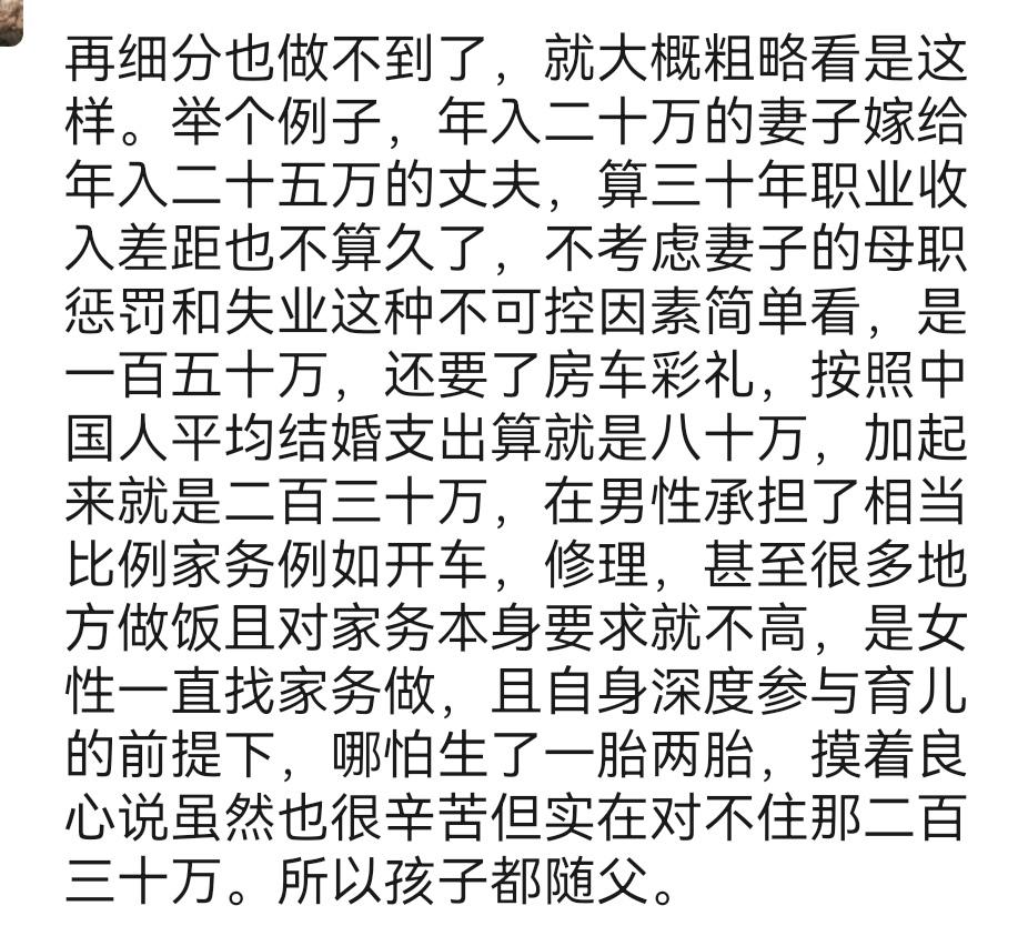 女生年入20，男生年入25。摸着良心说，凭啥女生一定要去做上门媳妇，生的孩子都随