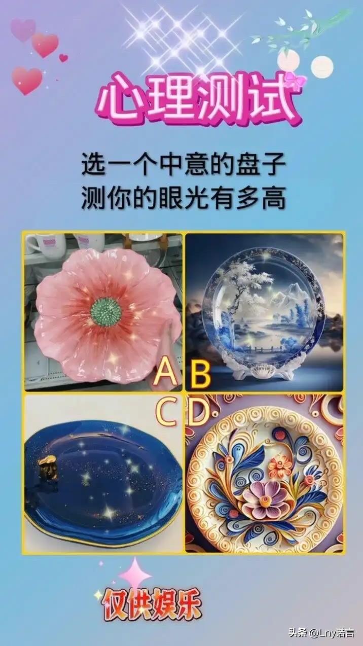选一个中意的盘子测你的眼光有多高