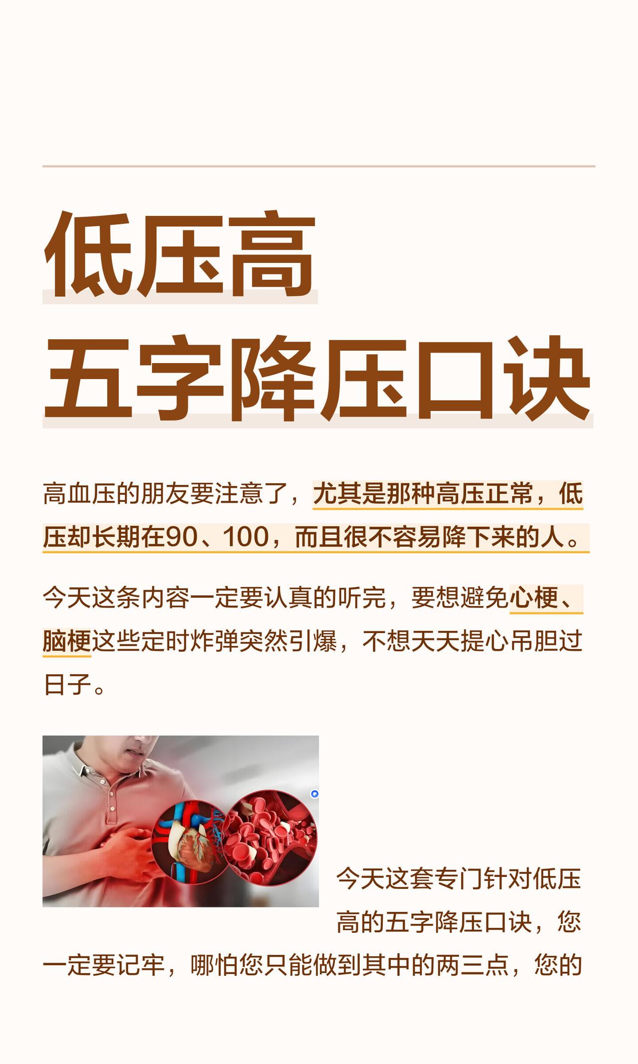 低压高  五字降压口诀
