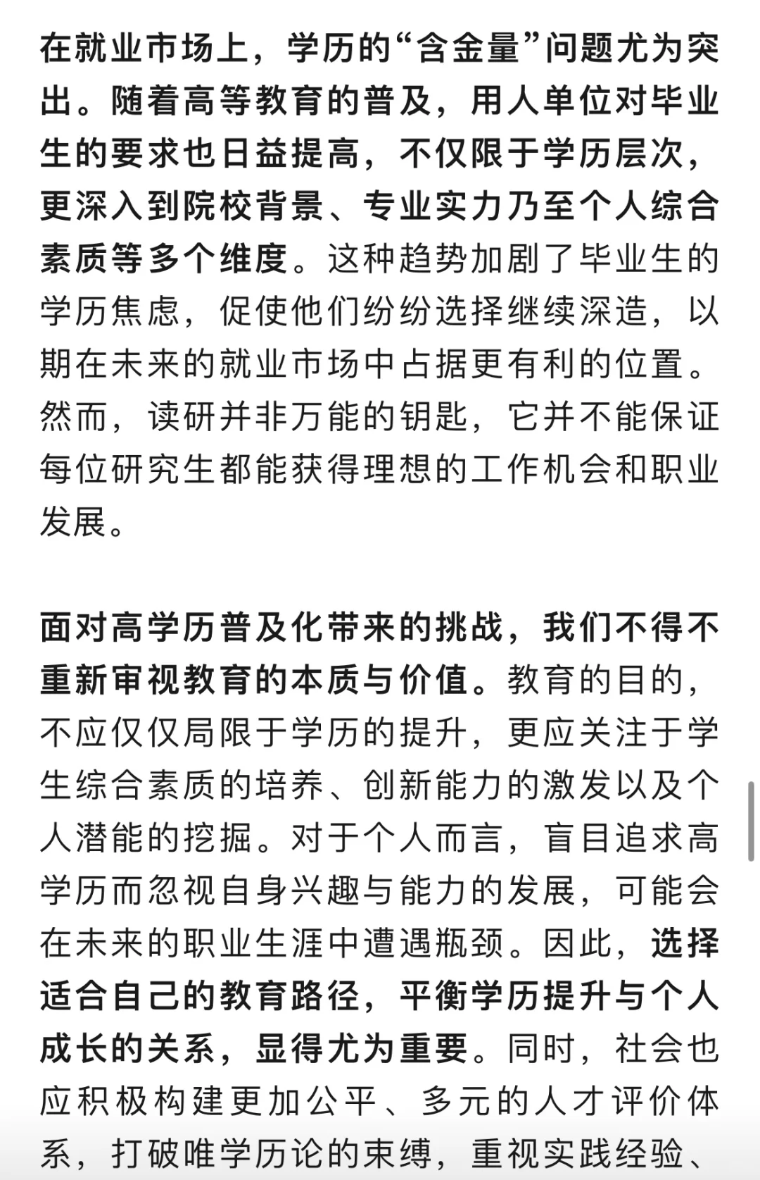 1998-2023研究生大扩招，学历贬值时代来临