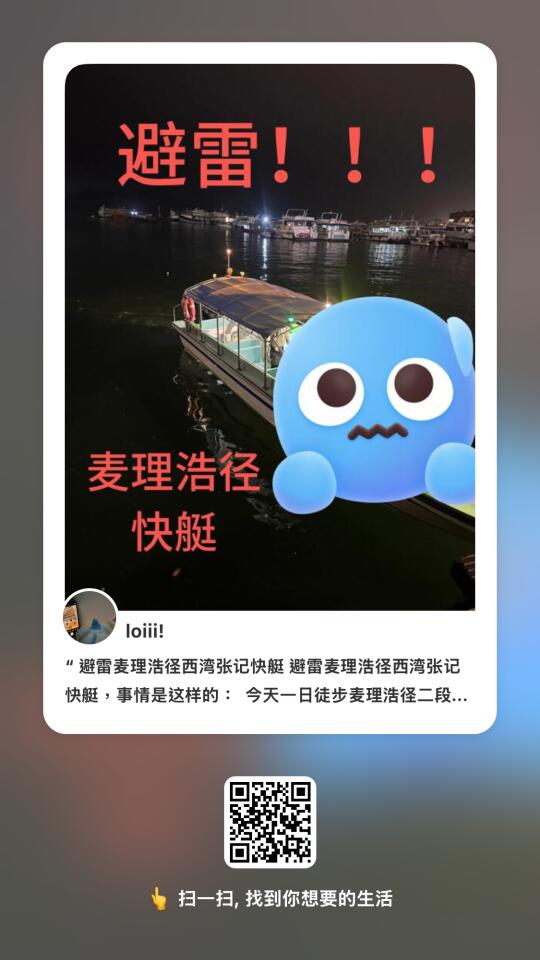 内地朋友注意⚠️听劝‼️避雷香港无牌快艇‼️