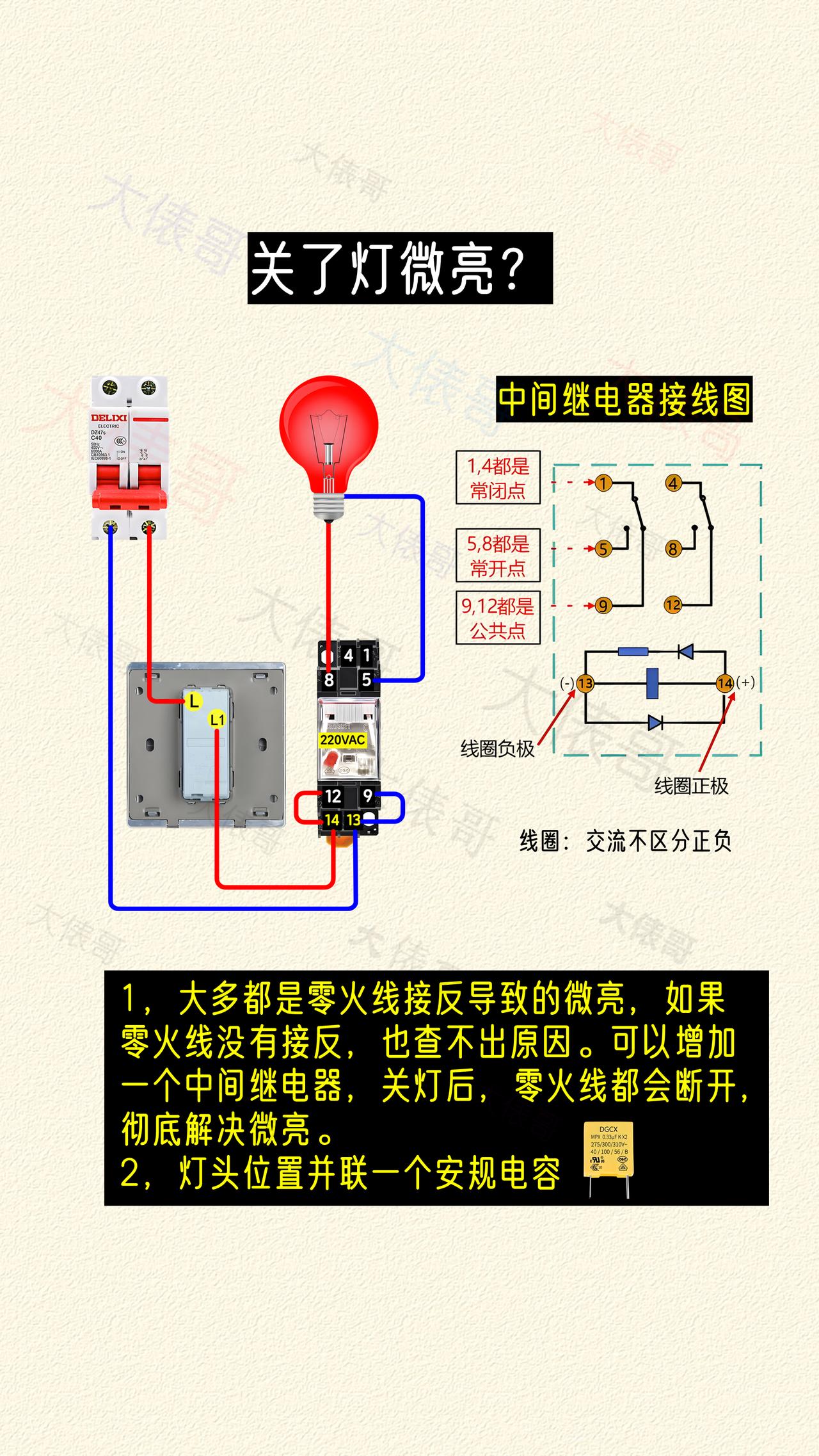 电工知识 零基础学电工 每天跟我涨知识 关灯微亮闪烁解决方法