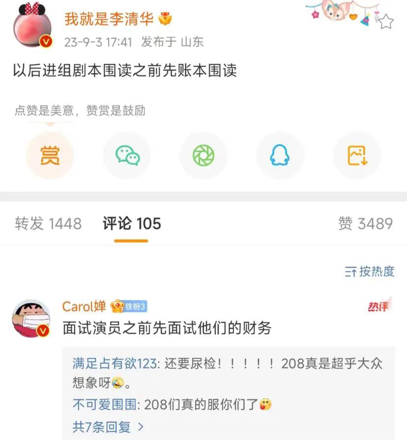 账本确实比剧本重要多了。。
建议开一档节目，就叫一起查税吧。#吐槽