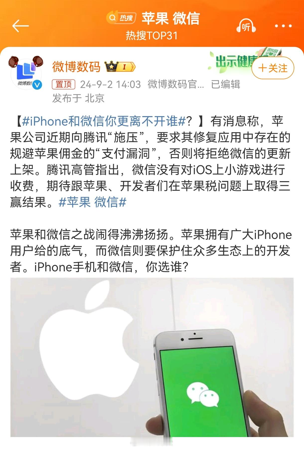 #苹果 微信##iPhone和微信你更离不开谁# iPhone么得吊数了，不能微