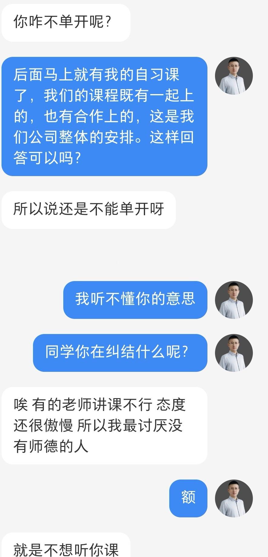 本以为是有啥疑问，准备答疑解惑，结果……[允悲] 师德？具体是个啥东西？是我喜欢