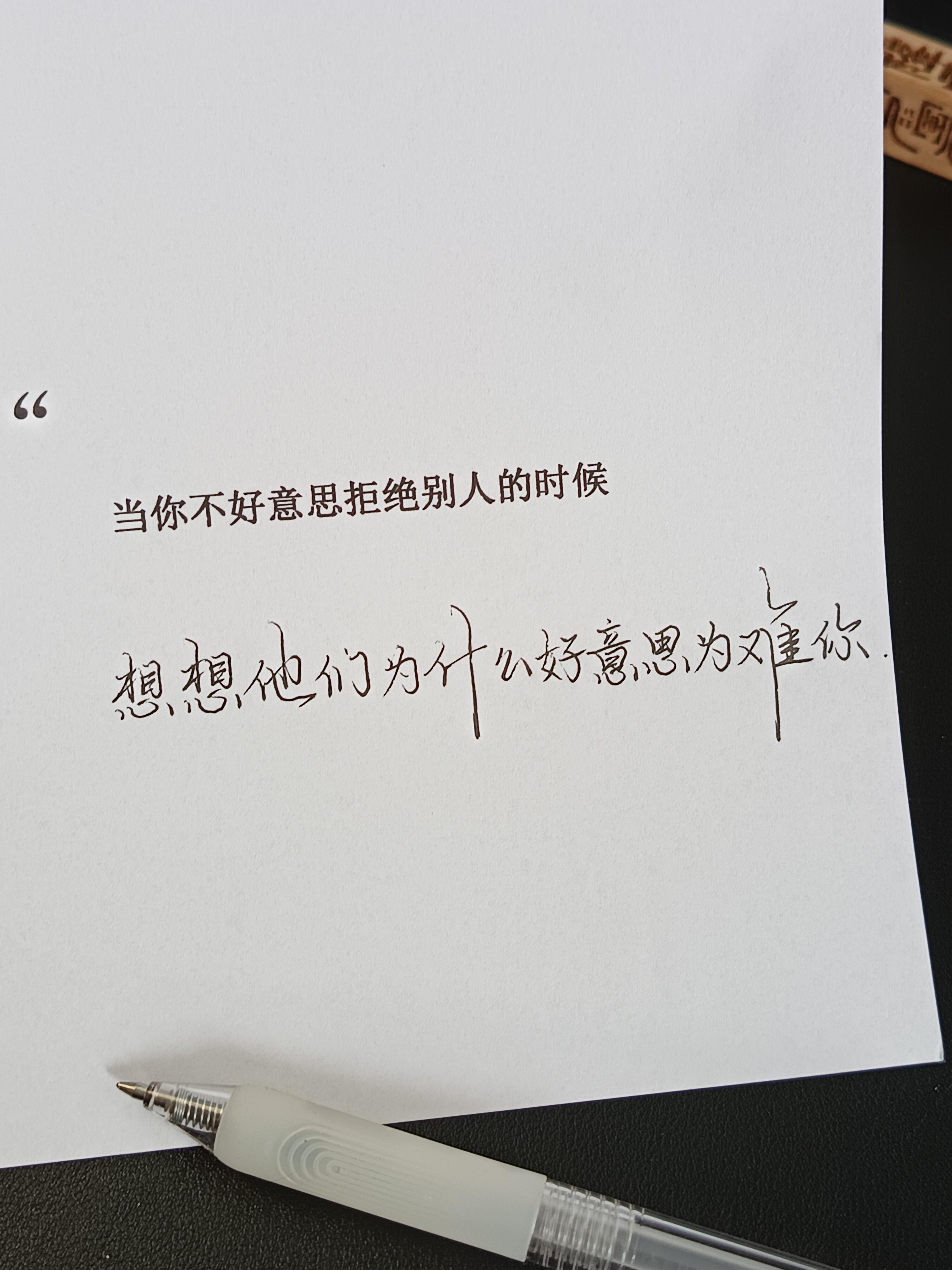 成长的必修课是：拒绝别人以后，没有任何愧疚感。 