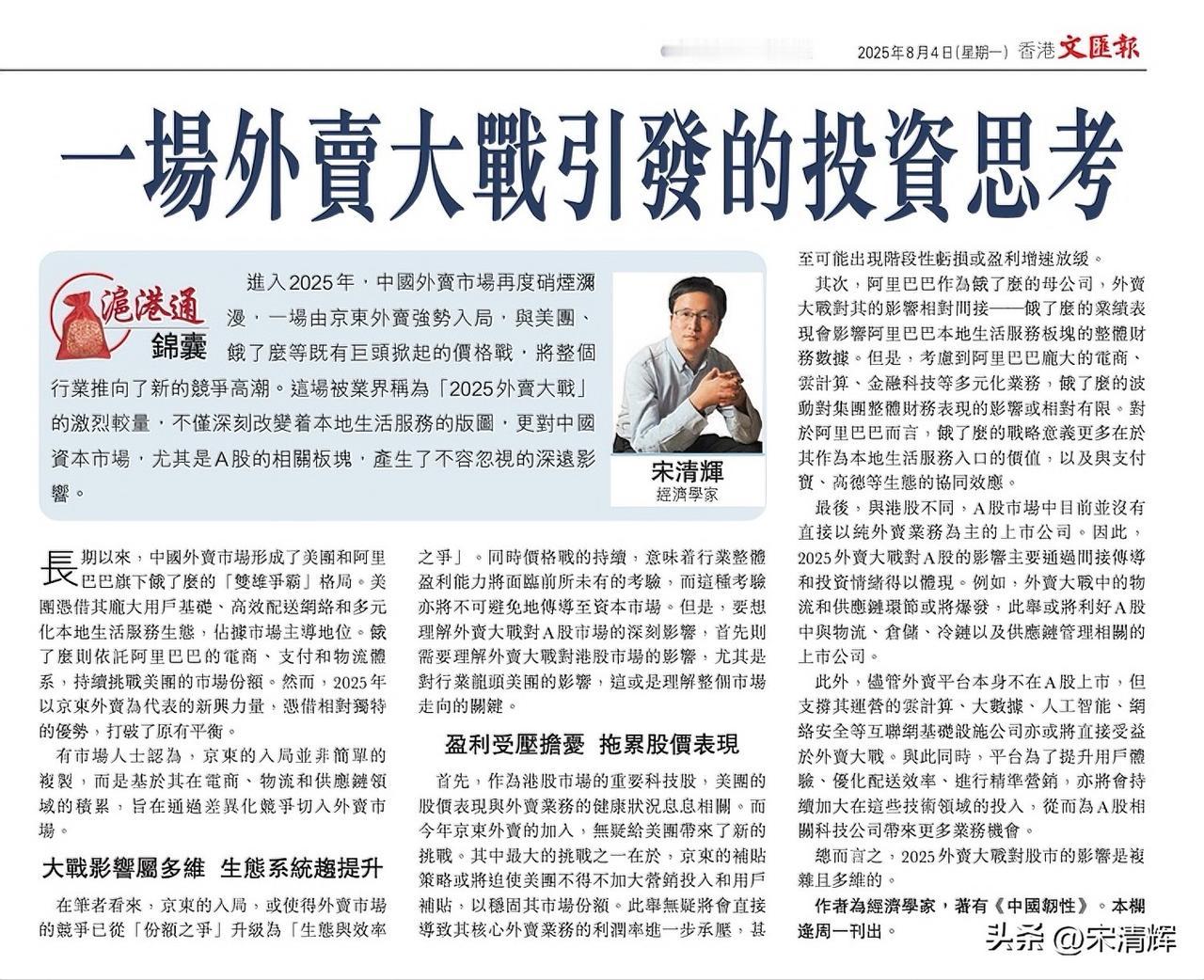 一场外卖大战引发的投资思考。作者系经济学家宋清辉，全文部分内容摘录如下：进入20